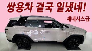 현대차 절반가격! 액티언보다 천만원싸고 1년세금 28,500원 | 한번 주유 1000km 이상 주행