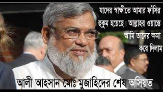 Ali Ahsan  MD Mujahid. আলী আহসান মোঃ মুজাহিদ এর জানাযার পূর্বে বড় ছেলের হৃদয়গ্রাহী বক্তব্য