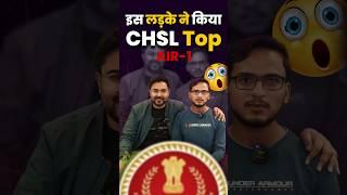 इस लड़के ने किया CHSL EXAM TOP  SSC CHSL RANK 1  Gagan Pratap Sir #ssc #chsl