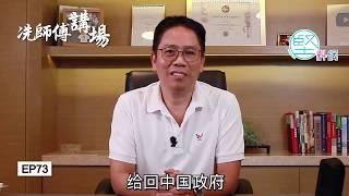 冼國林：《中英聯合聲明》只是退租書　回歸後英國無權干預