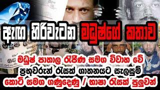 Makandure Madush Death News and Madush Life Story in Sinhala - God Father Madush Funeral - Part 01