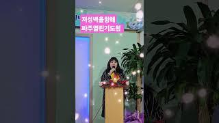 #임은경목사#