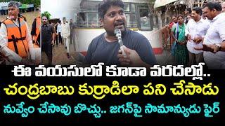 Common Man About CM Chandrababu Ruling | Vijayawada Public Talk : Jana Sainyam