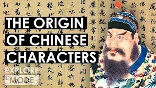 How Chinese characters evolved | The Origin of Chinese characters | EXPLORE MODE