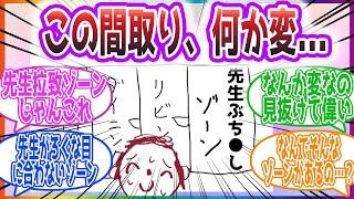 ｢“なにが変なの…？普通に見える“｣ この間取り、何か変と気付いた先生方の反応集【ブルーアーカイブ / ブルアカ / まとめ】