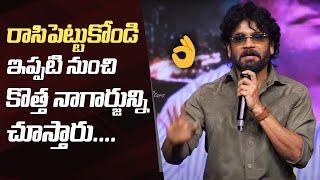 Nagarjuna Superb Speech @ Kuberaa Movie Success Meet | Chiranjeevi