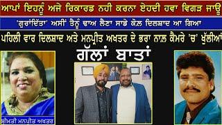 ਗੱਲਾਂ ਬਾਤਾਂ 'ਗੁਰਾਂਦਿੱਤਾ ਨਾਲ਼' | Guranditta In Program Gallan Batan |