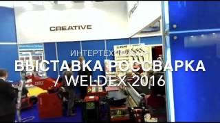 Интертехприбор на выставке Россварка 2016 (WELDEX)