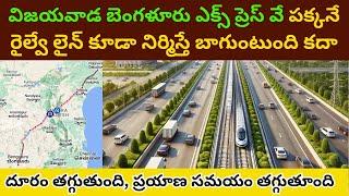 Direct Railway Line Between Vijayawada & Bangalore Needed? విజయవాడ బెంగళూరు మధ్య డైరెక్ట్ రైల్వేలైన్