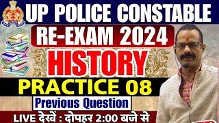 UP POLICE RE EXAM 2024 | HISTORY PRACTICE SET  08 | UPP HISTORY CLASS | UP Police Constable HISTORY