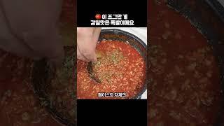 "광고없음"이 조그만 게 감칠맛은 폭발이에요!!#코스트코신상 #커클랜드토마토페이스트 #토마토소스만들기#유기농요리 #맛도리 #아돼삼TV