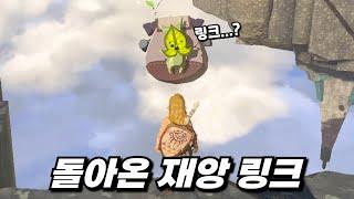 시작하자마자 코로그부터 떨어트리는 재앙 링크ㅋㅋㅋㅋㅋ [왕국의 눈물 #1]