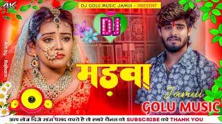 #Madba | मड़वा #Dj_remix | #Ashish Yadav Dj Sad Song | New Viral Sad Song | Dj Golu Music