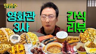 A surprise review of three movie theatersMakes me want to eat popcornㅣHalmyungsoo ep.178