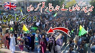 People of Mirpur Azad Kashmir made history/پانچ دسمبر کا احتجاج