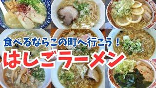 【松江市グルメ】ラーメンレベルが高すぎる町で５軒はしご食べ