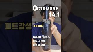 옥토모어 14.1 #whisky #위스키 #싱글몰트 #피트 #옥돔