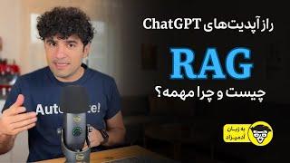 راز آپدیت های ChatGPT چیه؟ هوش مصنوعی چطور بروزرسانی میشه؟