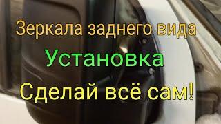 Установка зеркал заднего вида.Газель бизнес.