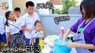 เจอตลอด ตอน เข้าแถวซื้ออาหารโรงเรียน | เกลลี่คลิป