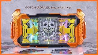 GOTCHARDRIVER -HeavyPaint ver.- | KamenRiderGOTCHARD