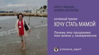 Важность создания програмы "Хочу стать мамой!