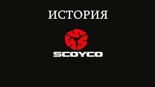 Scoyco- что это за фирма