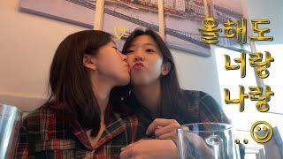 (SUB) 12월의 뒹굴뒹굴ㅣlesbian couple ㅣ 레즈커플