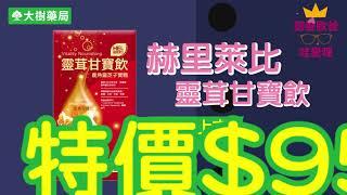 大樹藥局【8月主打】巴結老爸！愛獻一下！ | 大樹藥局團隊 | 顧問 大樹醫藥 董事長 鄭明龍