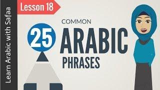 Common Phrases in Arabic - Lesson 18 | Learn Arabic with Safaa