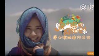 《房小琪的旅行日记》之新疆满大街都是美女？？