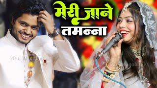 मेरी जाने तमन्ना | Saqib Ali Sabri Vs Sanam Warsi | New Ghazal