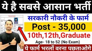 बहुत कम कंपटीशन है इस भर्ती में जरूर भरो | New Vacancy 2024 November Sarkari Naukri | Govt Jobs Nov