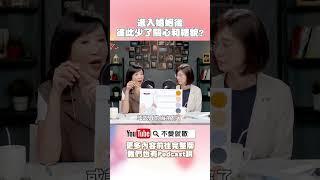 進入婚姻後，彼此就少了關心和禮貌？#不愛就散