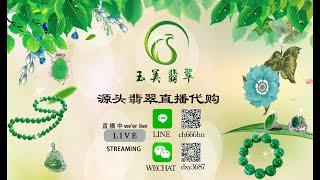 翡翠 |玉美翡翠  9月21号18点主播丹丹  |翡翠玉珠宝高级私人定制  |  翡翠玉  |翡翠手镯  |翡翠原石  |玉石  |YouTube直播