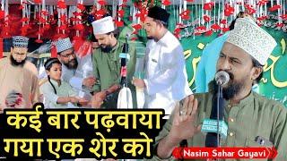 कई बार पढ़वा गया (1) शेर को Nasim Sahar Gayavi Naat | Madhubani Jalsa