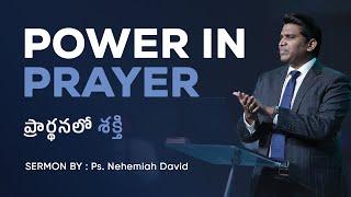 Power in Prayer || ప్రార్థనలో శక్తి || Full Sermon | 16 August | Ps   @NehemiahDavid