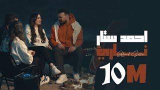 احمد ستار - ناري 2025 ( Ahmed Sattar - Nari ( Offical Music Video