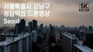 서울특별시 강남구, 청담역과 그 주변을 담은 드론영상소스, 영동대로, 공사중인 청담르엘, 코엑스, Seoul, South Korea