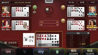 드디어 상승세가 시작되나 갈아엎어~~~!!! 리얼포커 반격! REAL POKER SLOW & FAST START UP