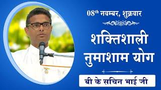 LIVE: नुमाशाम का योग | Evening Meditation  COMMENTARY के साथ | BK Sachin Bhai Ji | 08 Nov 2024