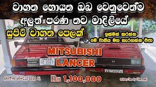 cars for sale in sri lanka Mitsubishi lancer#ikman #shortvideo #patpat #riyasewana #vehicle #status