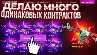 ДЕЛАЮ ОЧЕНЬ МНОГО КОНТРАКТОВ ИЗ ОДИНАКОВЫХ ПУШЕК CS2 НА EPICDROP! ПОЛУЧИТСЯ УЙТИ В ПЛЮС?