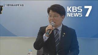 자회사 통한 오너 사익 추구 막는다…정부, ‘다중대표소송제’ 도입 / KBS뉴스(News)