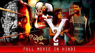 Y | Superhit Full Suspense-Thriller Movie Hindi Dubbed | Alencier Ley Lopez, Jins Baskar