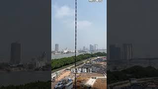 广州中心区一线江景200平至365平一手住宅房产楼市看房买房买房攻略
