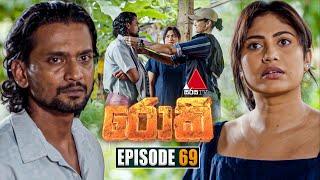 Rocky (රොකී) | Episode 69 | 18th November 2024 | Sirasa TV