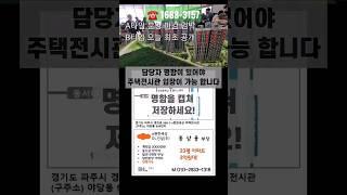 수도권 33평 아파트 분양가 3억대 1군브랜드 e편한세상 헤이리 발코니 확장 무상 중도금 무이자 gtx 운정역 파주 신도시 실투자금 2천만원대