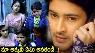 Pokiri Movie B2B Hit Scenes | Telugu Latest Movie Scenes | Mahesh Babu | Prakash Raj | i Dream