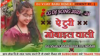 Cg Dj Song || A Turi Mobile Wali || ए टुरी मोबाइल वाली || CG Song 2023 | Tabahi Mixx | Dj Vijay Rmx